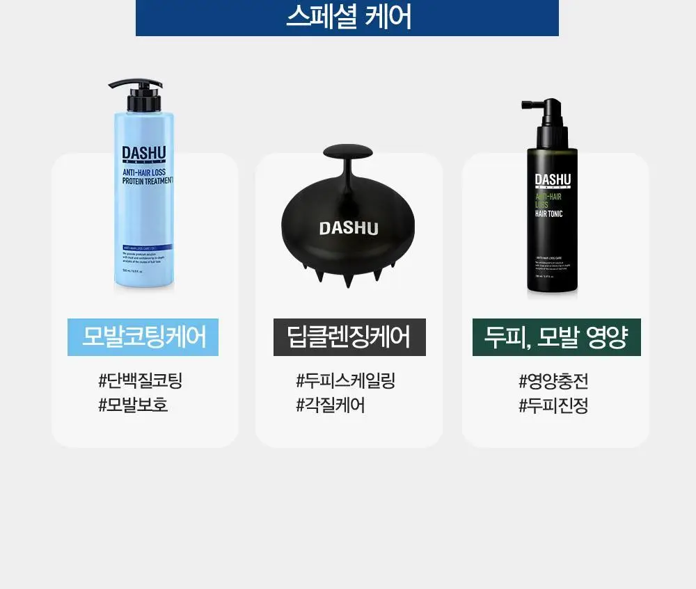 [변우석 Pick]다슈 데일리 안티헤어로스 단백질 트리트먼트 500ml 상세페이지 18